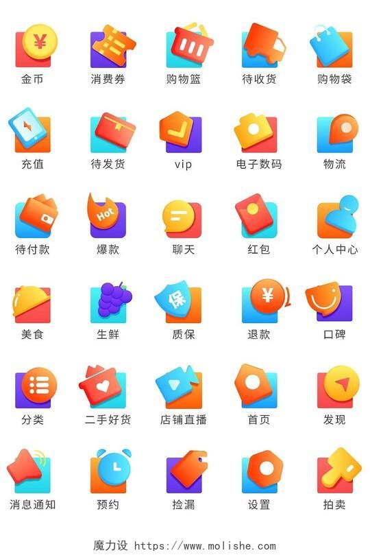 橙色商城炫彩icon图标小程序app宣传